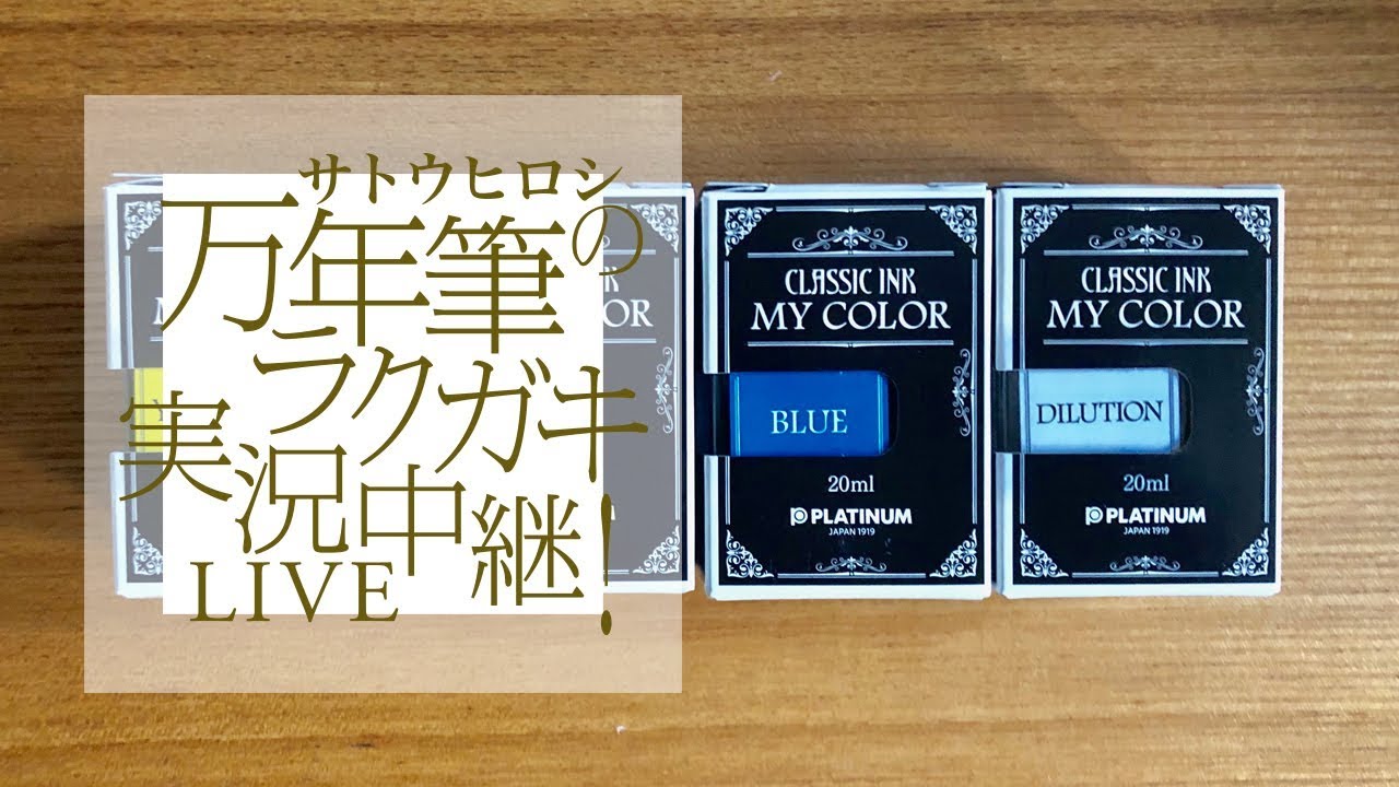 Vol.112「インク試し描き［CLASSIC INK MY COLOR］プラチナ