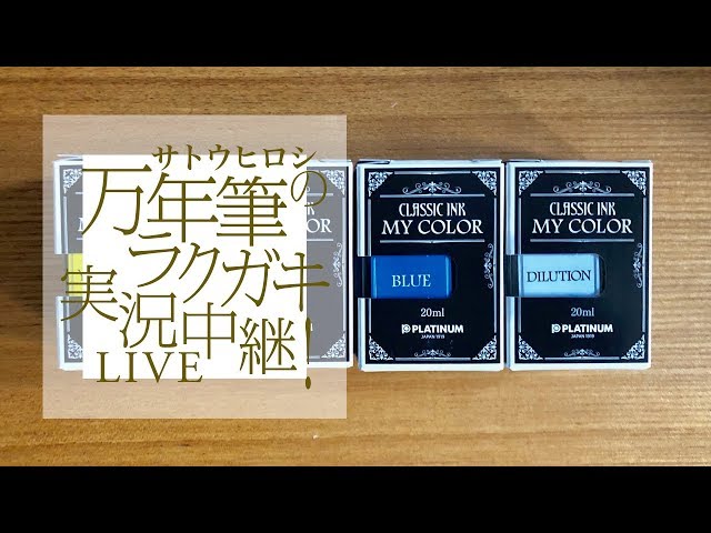 Vol.112「インク試し描き［CLASSIC INK MY COLOR］プラチナ