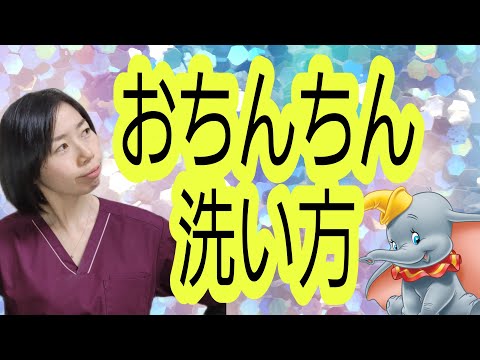 恥 垢 取り 方