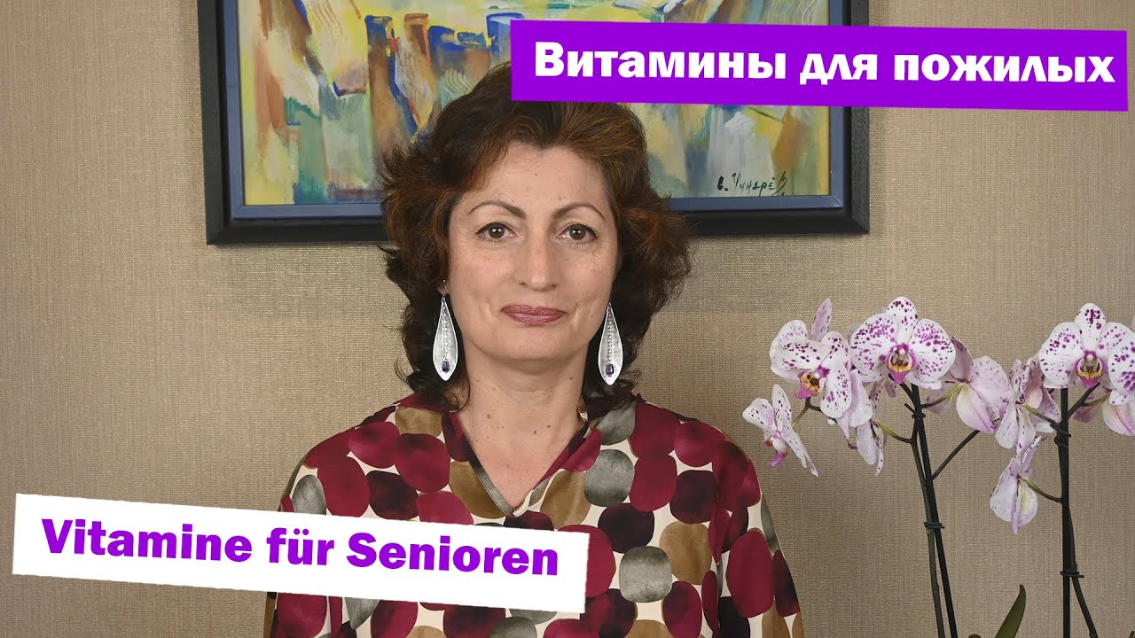 Витамины для пожилых: Vitamine für Senioren