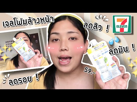 เจลโฟมล้างหน้า Clear Nose Acne Care Solution Facial Cleanser เหมาะกับคนเป็นสิวผิวแพ้ง่าย!