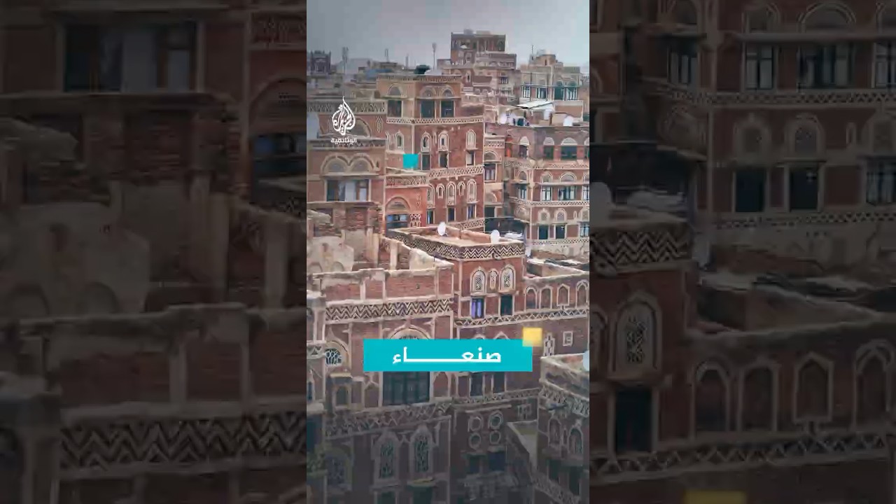 صنعاء