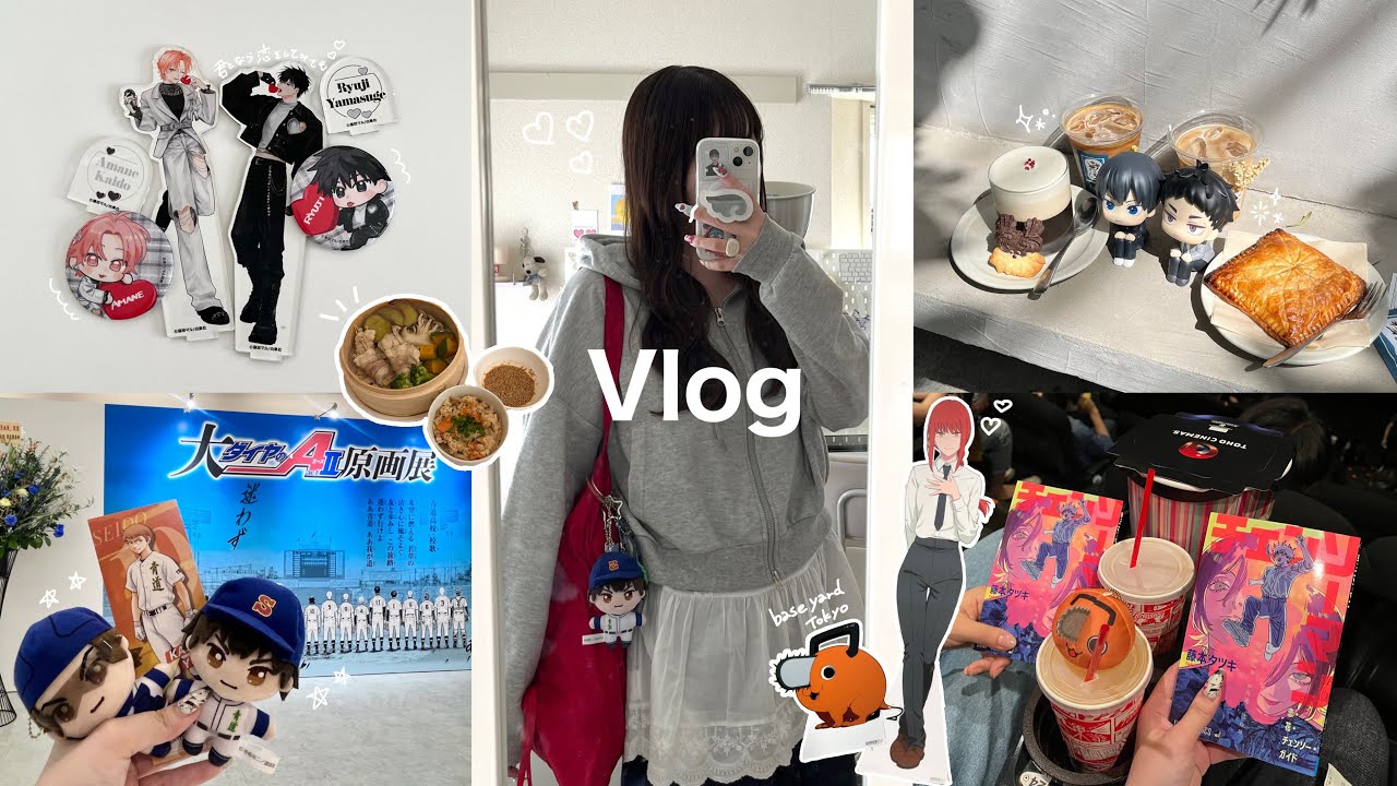 Vlog⌇﻿社会人のオタ活する2日間￤劇場版チェンソーマン レゼ篇を観に行く🎥🍿￤カフェ巡り☕️￤2回目のダイヤのA原画展⚾️💙￤君となら恋をしてみても×カラ鉄コラボ💕￤グッズ開封etc.