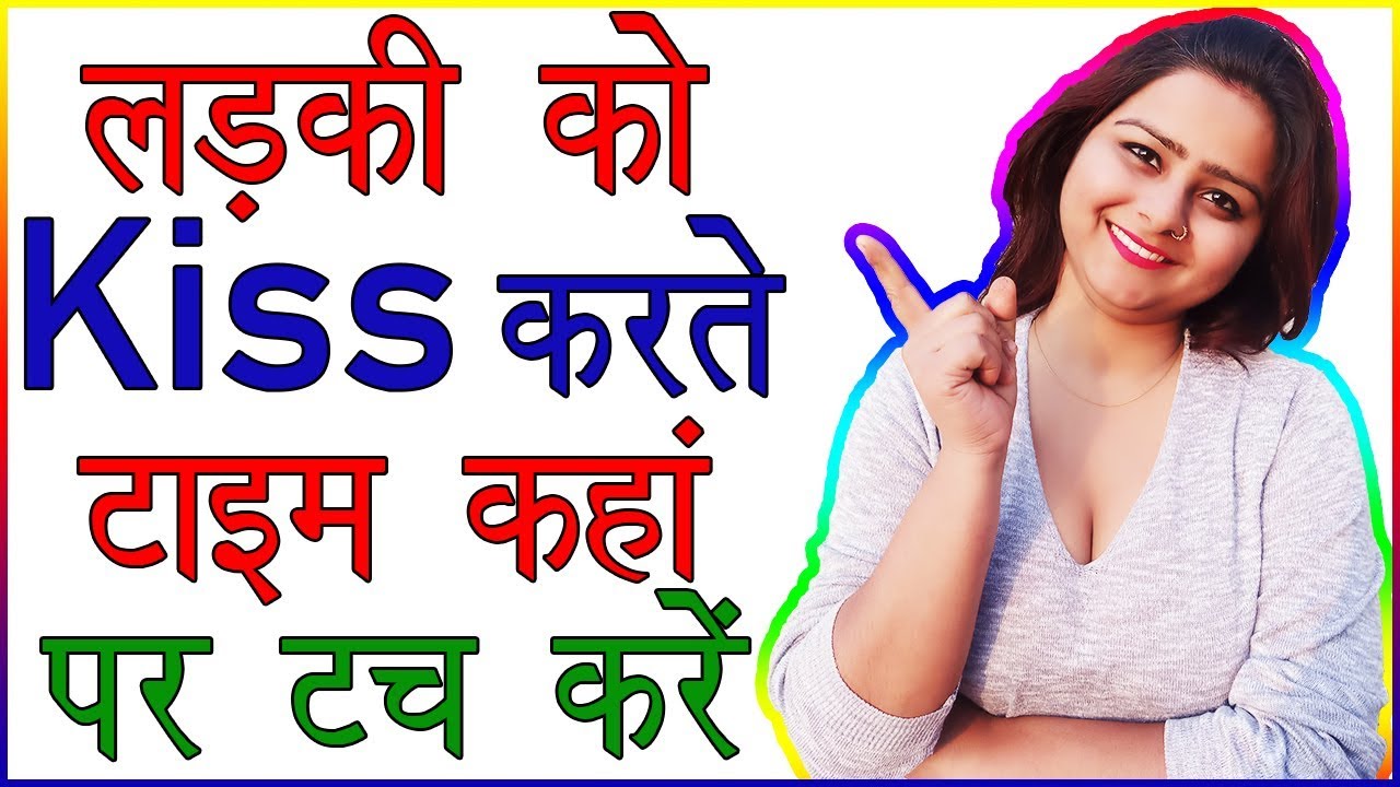Ladki Ko Kiss Karte Time Kahan Touch Karna Chahiye Kissing Ke Samay 