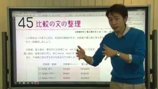 【解説授業】中2英語をひとつひとつわかりやすく。 45 比較の文の整理