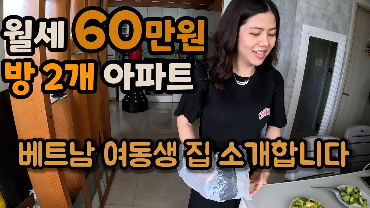 베트남 호치민 월세 60만원 아파트 투어
