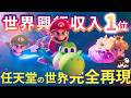 なぜか評価が低い最高傑作！ザ・スーパーマリオギャラクシー・ムービー！【ゆっくり】【名作映画】