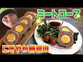 にぎやか野菜の「ミートローフ」"Meatloaf" of bustling vegetables