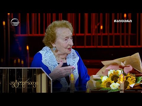 ავტოგრაფი - 13 ნოემბერი, 2021 წელი