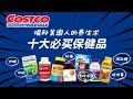 Costco 十大热门保健品！揭秘美国人的养生秘术！护眼  控体重 降血糖