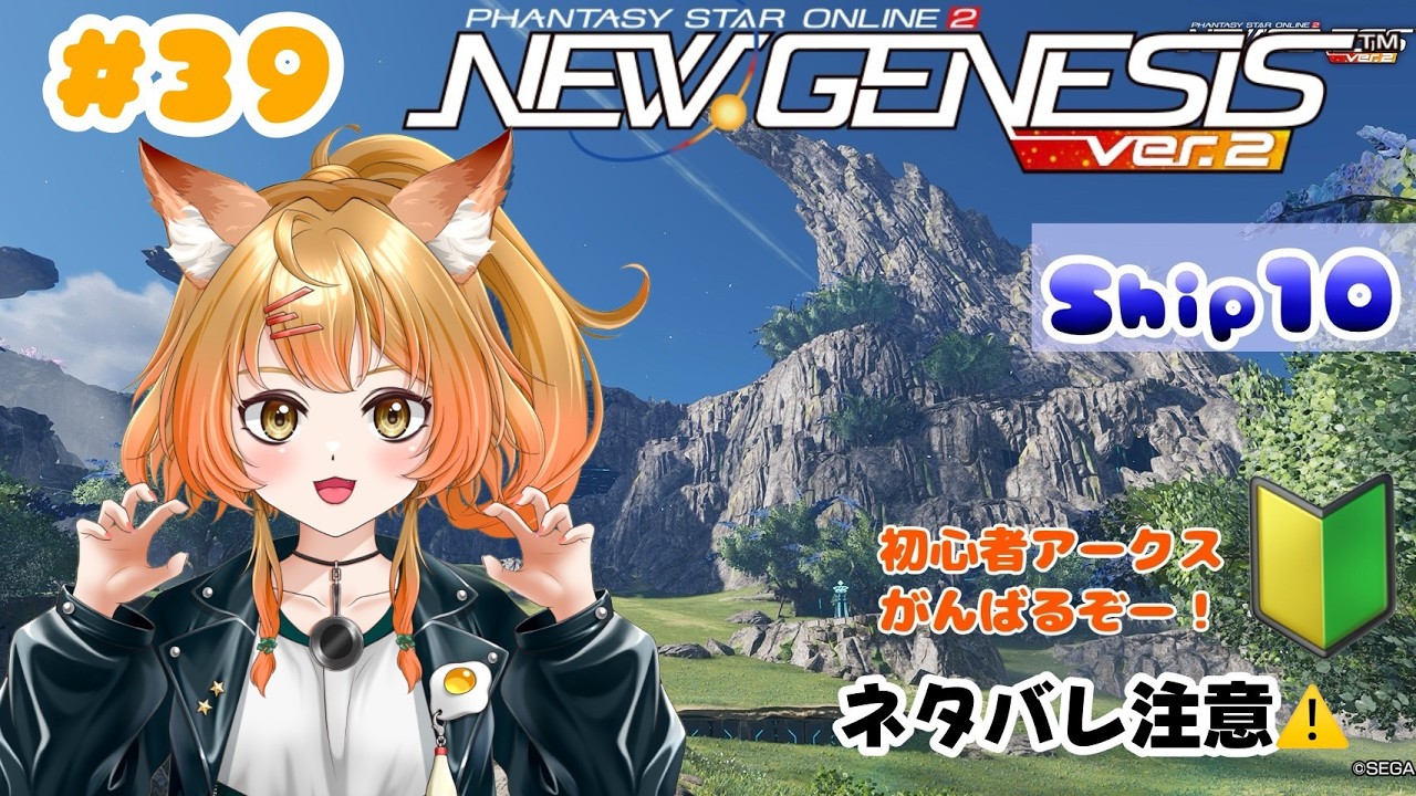 【PSO2NGS】今日はアプデ後を確認しながら！？ #新人vtuber #pso2ngs