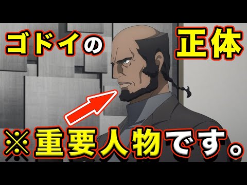 【水星の魔女】ゴドイ（ゴダイ）の正体は〇〇。シェイクスピアテンペスト・アンチドート攻略で関与？【プロスペラの側近】【三つ編み】【スレッタが知っていること】【シンセー開発公社】