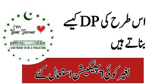 Write your name on #14 August DP for without any Application |14August DP Editor Pakistan Hindi Urdu