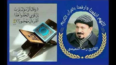 سورة يوسف - النبأ - البروج - الطارق - القارئ رضا التميمي