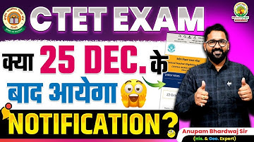 🔥 CTET 2025 December Notification Update | 25 October? | CTET Next Step Explained by Anupam Sir
