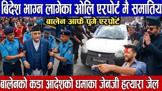 OMG Today Nepali News Nepali khabar Rabi lamichhane balen shah kp oli nirbachan2082 News