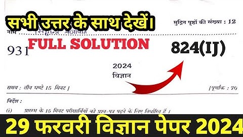 up board class 10 science paper 2024 solved / 29 February class 10 Science Question Paper Solution