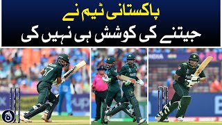 Pakistani team did not try to win - Aaj News