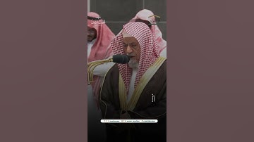 مقتطف من تلاوة معالي الشيخ د. #صالح_بن_حميد من صلاة  الفجر 2 ربيع الأول 1445هـ.