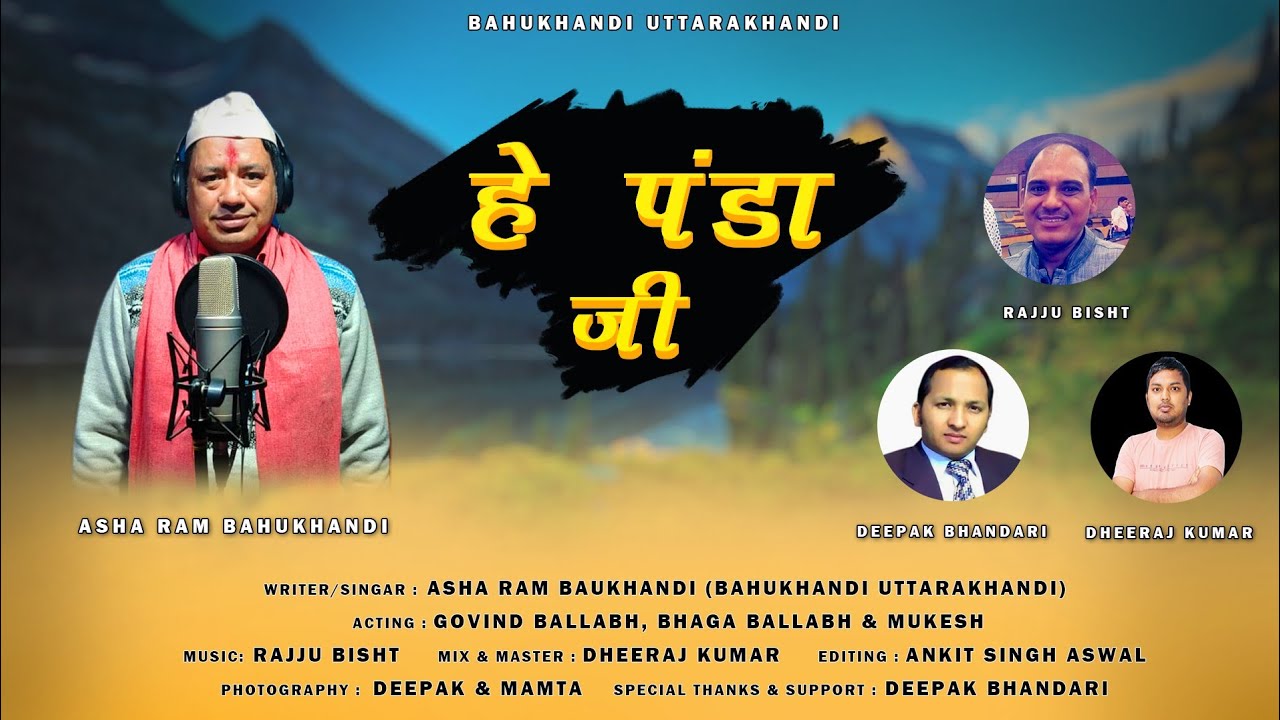 Hey Panda Ji// हे पंडा जी// Lateste Gadhwali Song//Asharam Bahukhandi