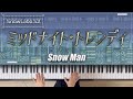 【耳コピ】ミッドナイト・トレンディ / Snow Man【楽譜】