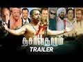 Dasavatharam Detailed Trailer | Kamal Haasan | K S Ravikumar | Aascar Films | Pranav Sri Prasad