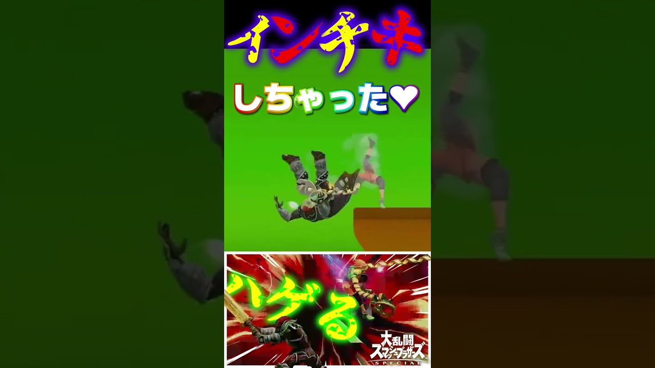 インチキしちゃった❤【スマブラSP】#スマブラsp #ガノンドロフ #ゲーム実況 #めんめん #ストレス #発狂 インチキしちゃった❤【スマブラSP】#スマブラsp #ガノンドロフ #ゲーム実況 #めんめん #ストレス #発狂