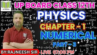 PHYSICS | CHAPTER - 1 NUMERICAL PART - 3 | CLASS-12th |UP|MP|BIHAR BOARD| BY RAJNEESH SIR