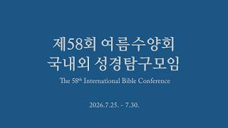The Word Forum - English Live Stream