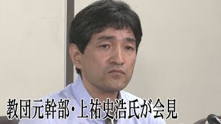 緊張が少し落ち着く 教団元幹部 上祐史浩氏が会見 Youtube