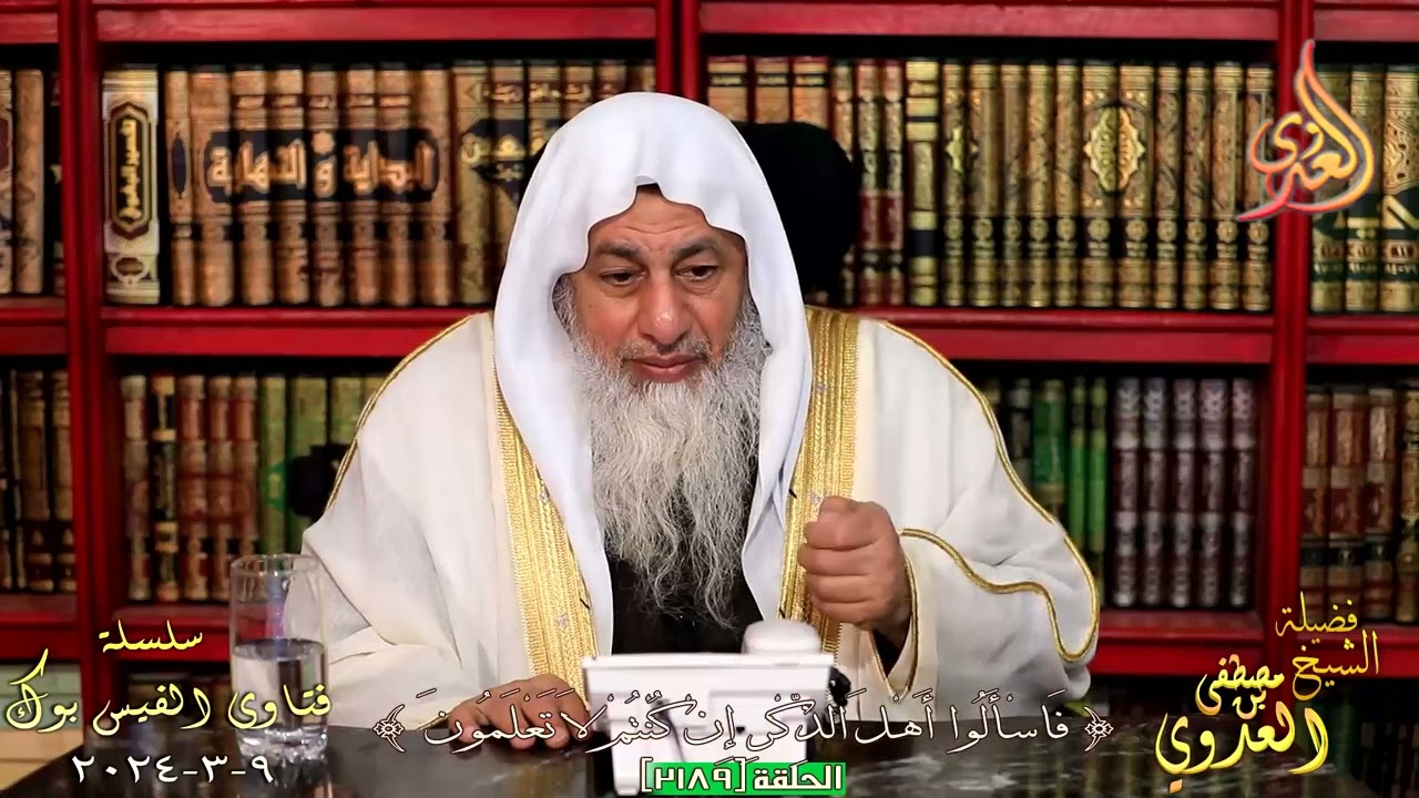 حكم الاتفاق على سعر الذهب وبعد ذلك يشتري ؟ للشيخ مصطفي العدوي