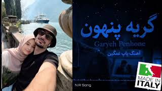 vusale♡samir garyeh penhone persian sad pop song