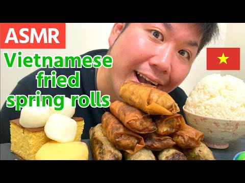 【ASMR・大食い・飯テロ】ザクザク・パリパリの『ベトナム風揚げ春巻き』は美味すぎた / Vietnamese fried spring rolls 【咀嚼音・Eating sounds】