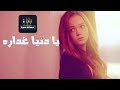 يادنيادوارا 
