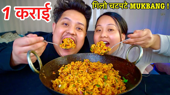 Thulo Karai Gilo Chatpatey ( ) MUKBANG | NICK & RO...