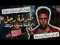 ما وراء نادي القتال الوجه الأخر لفيلم  
