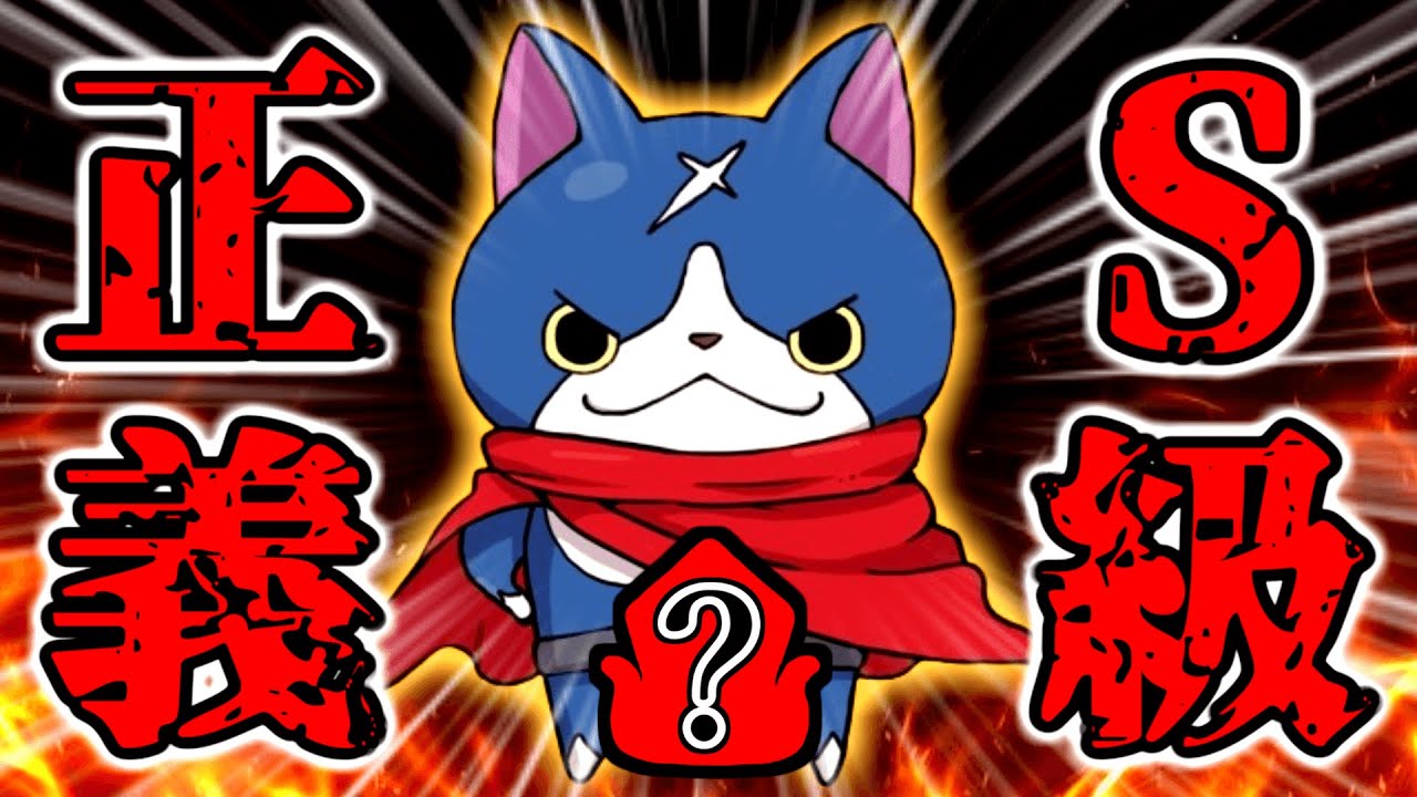141 Fighting Fuyunyan after he was promoted to S-Rank [Yo-kai
