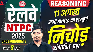 RRB NTPC Undergraduate Exam Review 2025 | 11 Aug Reasoning All Shift Questions | NTPC Exam Analysis
