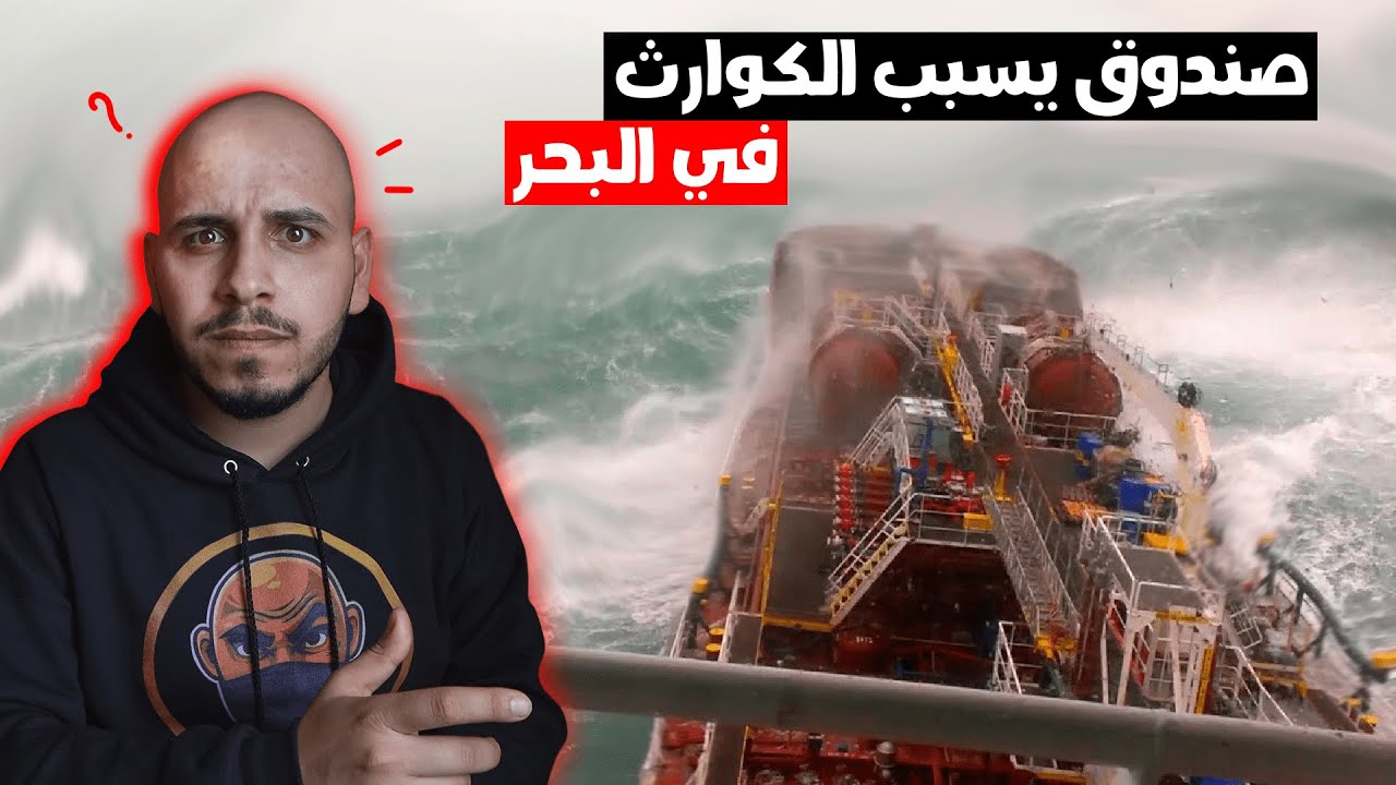 صندوق غريب يسبب احداث عجيبة لباخرة وسط البحر قصص المتابعين ج22