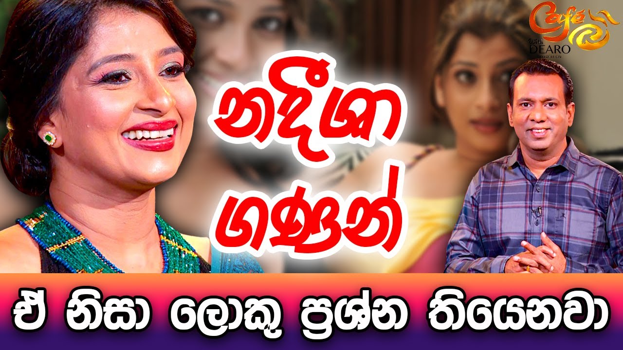 නදීශා ගණන් - ඒ නිසා ලොකු ප්‍රශ්න තියෙනවා | නදීශා හේමමාලි | Nadeesha Hemamali |Cafe R with DEARO