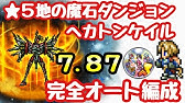 Ffrk 魔石ダンジョン攻略 Ffrk 魔石ダンジョン攻略