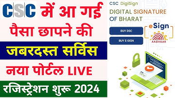 Csc की जबरदस्त सर्विस 🥳 | Csc esign registration process | csc dsd kaise banaye | csc esign portal