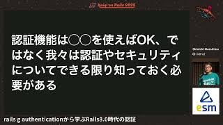 rails g authenticationから学ぶRails8.0時代の認証 / Shinichi Maeshima - Kaigi on Rails 2025