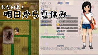 【閲覧注意】 タイトルのイメージと全然違うホラーゲーム ただいま!明日から夏休み