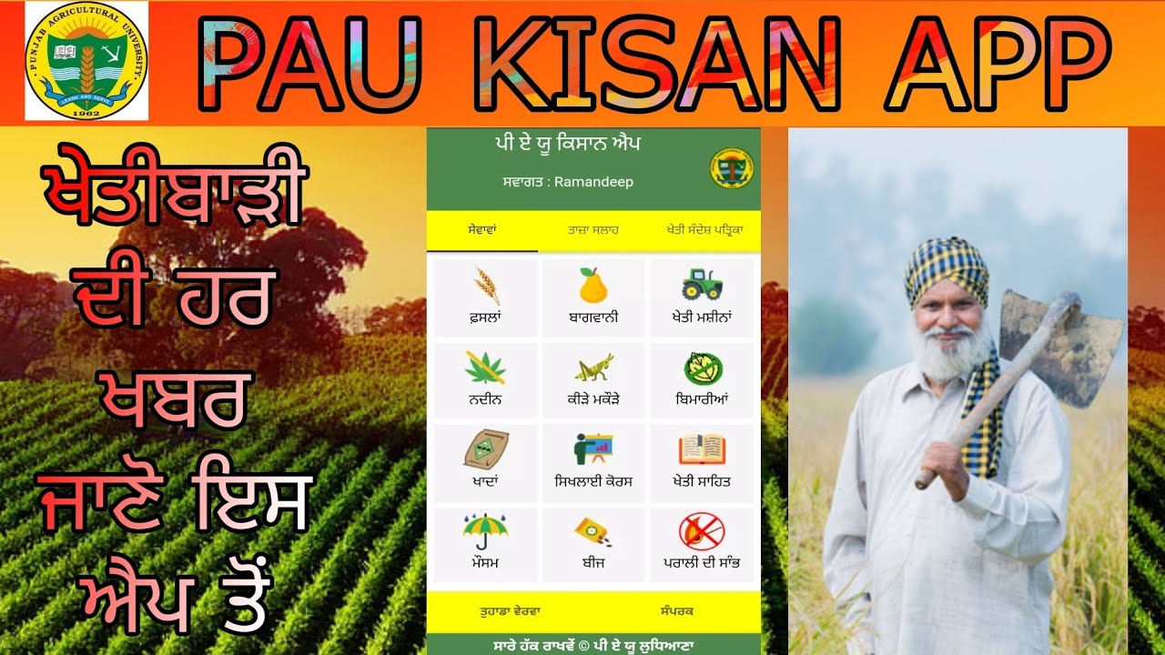 Best Agriculture app Punjab Agriculture University PAU KISAN          New