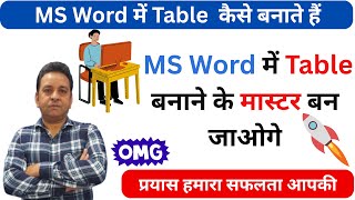 MS word me table kaise banaye || MS Word Table Tutorial ||  how to create table in ms word