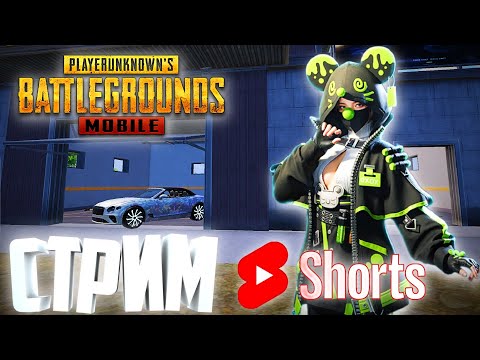 Видео: ПОСЛЕДНИЙ ДЕНЬ ИВЕНТА | ДАЛЬНЕВОСТОЧНЫЙ СТРИМ | PUBG MOBILE  3.1 #shorts #pubgmobile