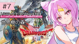 【#ドラゴンクエストII】特別ゲストも！？おしゅいにはドラクエの才能が、ある-- 完全初見！勇者おしゅいのドラゴンクエストII HD-2D版！【 #ぶいぱい/彩歌すいれん 】