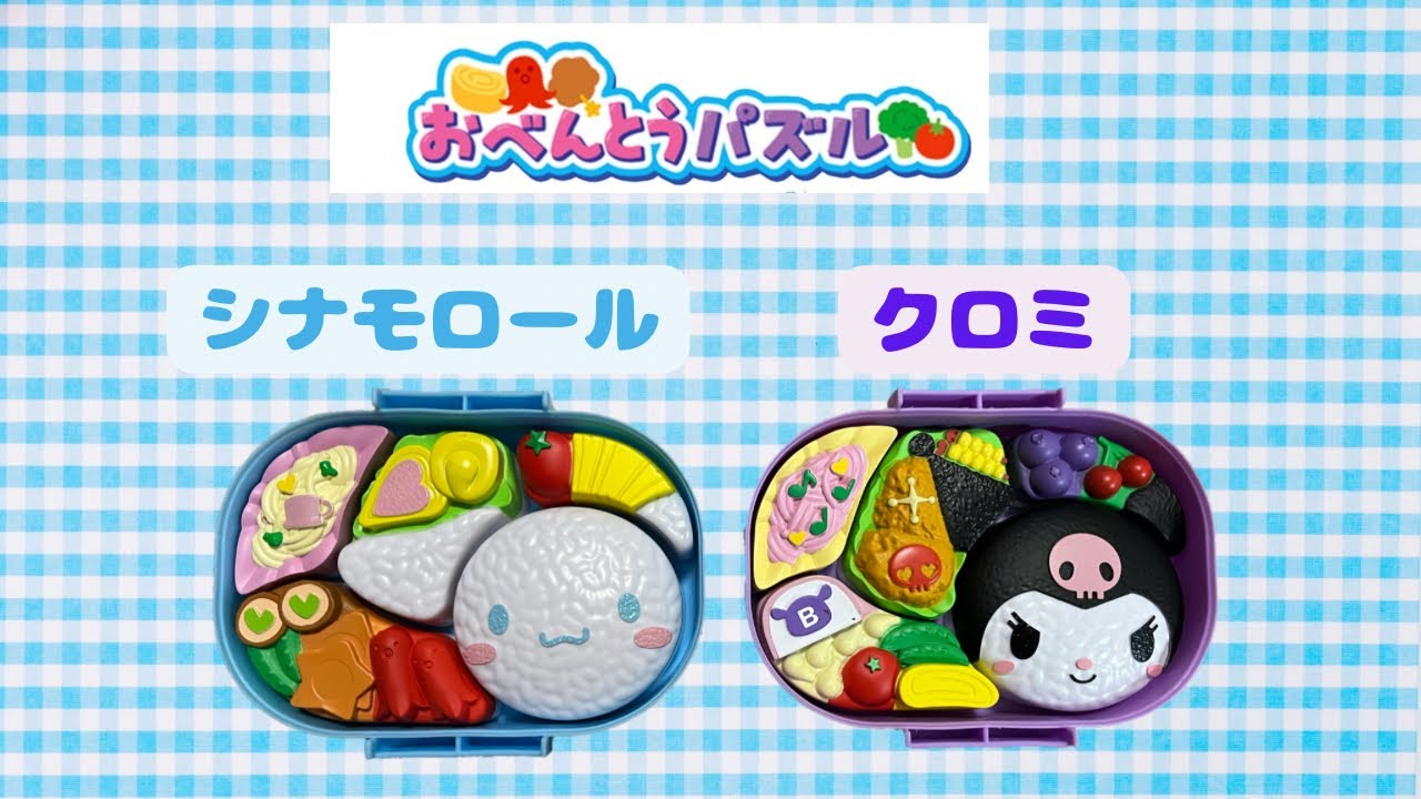 Bento Puzzle [Cinnamon Kuromi] 🩵💜 Let's assemble and play with