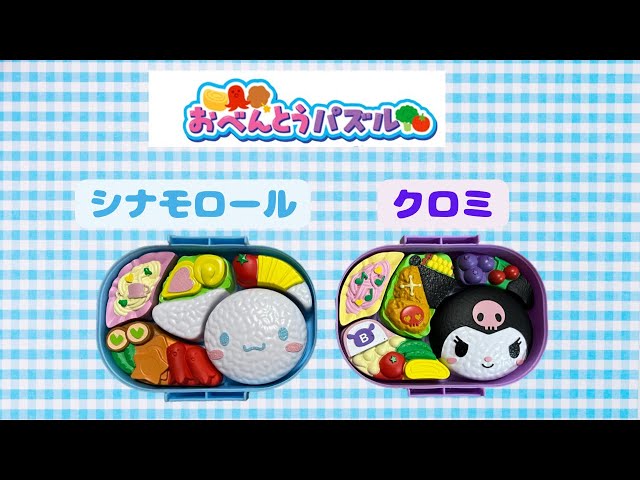 ●⭐︎希少品⭐︎● BABYMILO×Coleman×Sanrioコラボベンチセット Bento Puzzle [Cinnamon Kuromi] 🩵💜 Let's assemble and play with